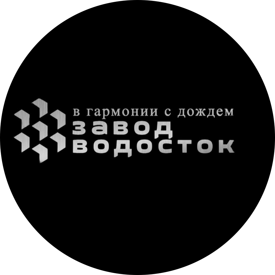 Завод Водосток