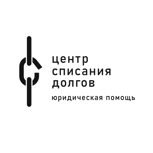Центр Списания Долгов