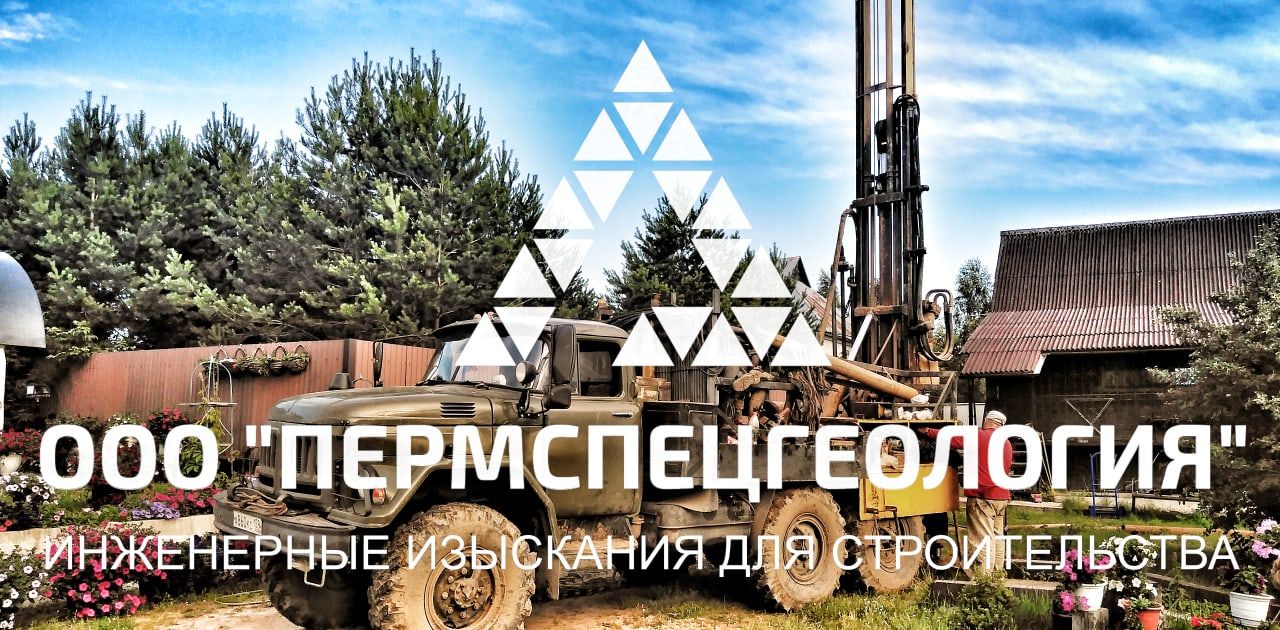 Пермспецгеология