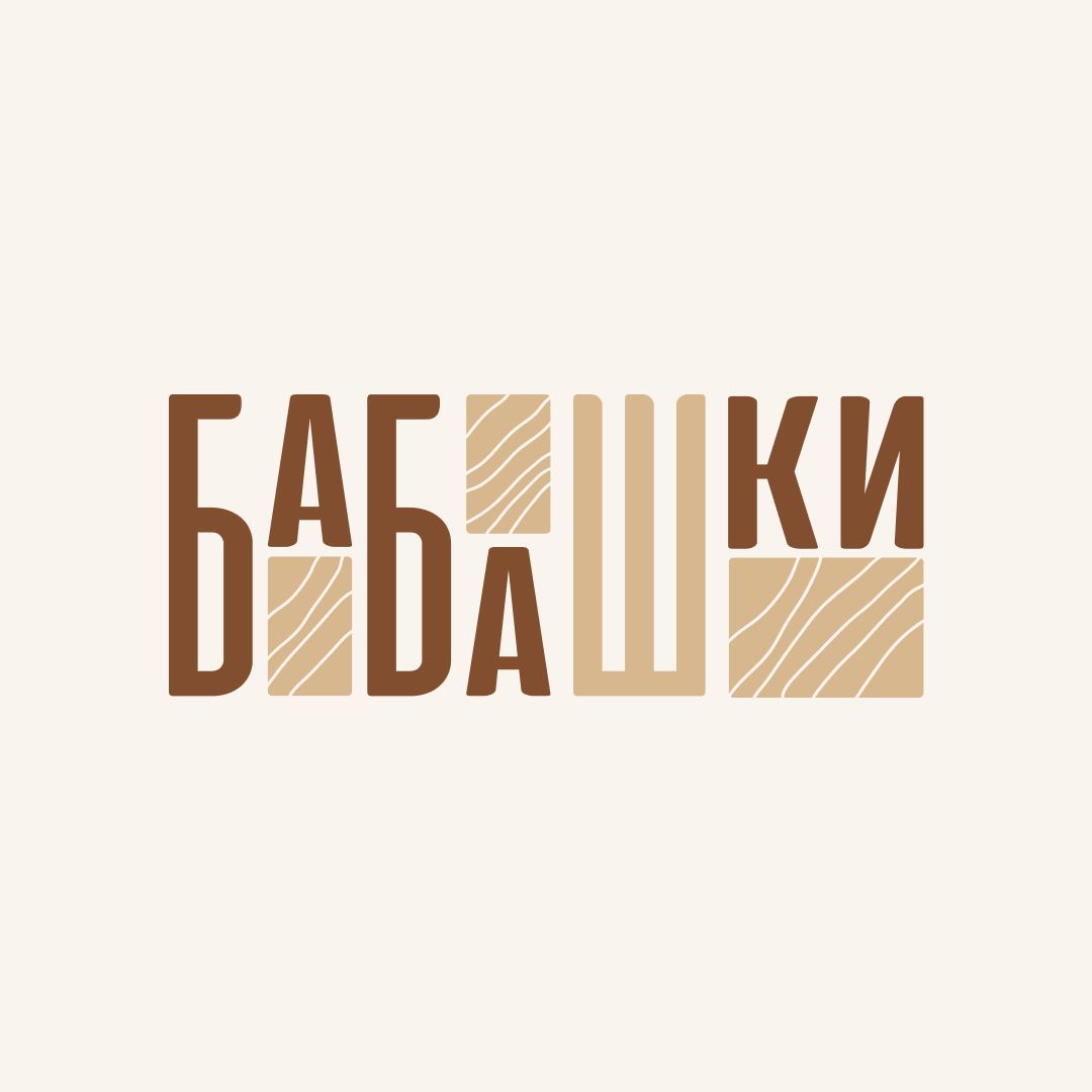 Бабашки