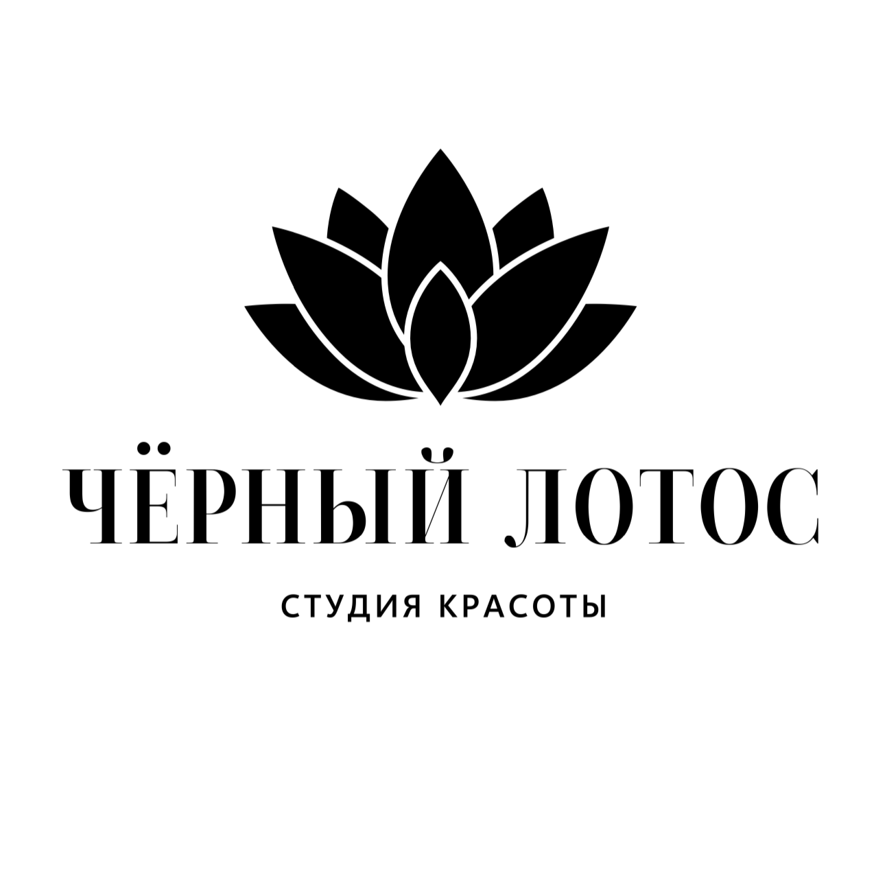 Черный Лотос