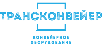 Трансконвейер