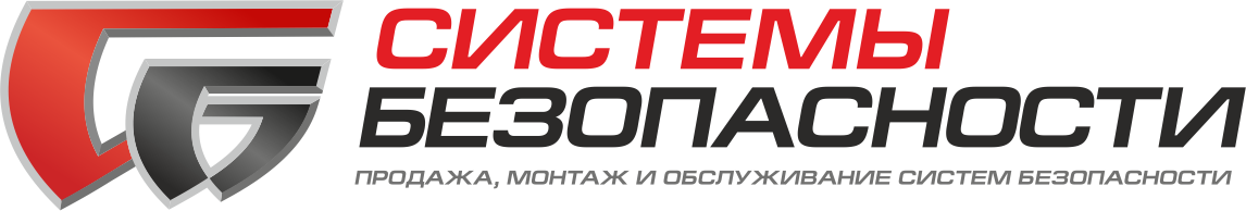 Системы безопасности