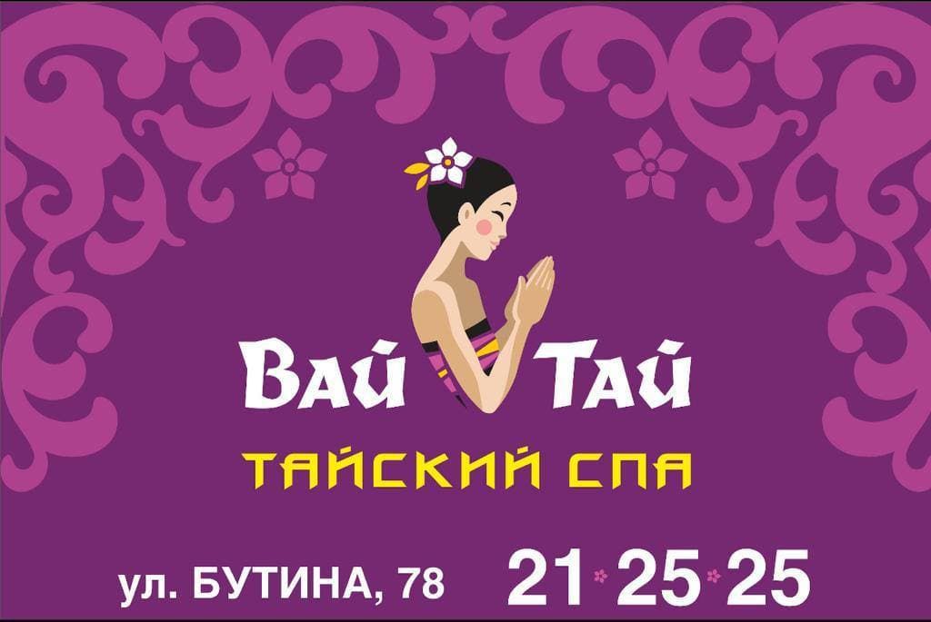 Вай Тай, Чита