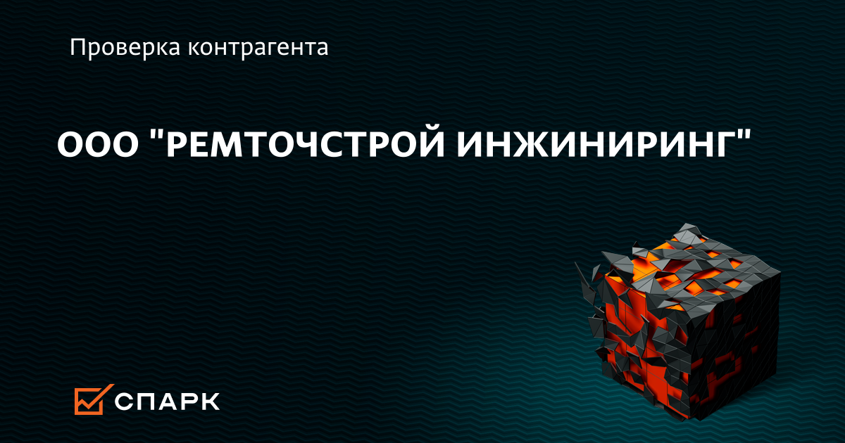 Ремточстрой Инжиниринг