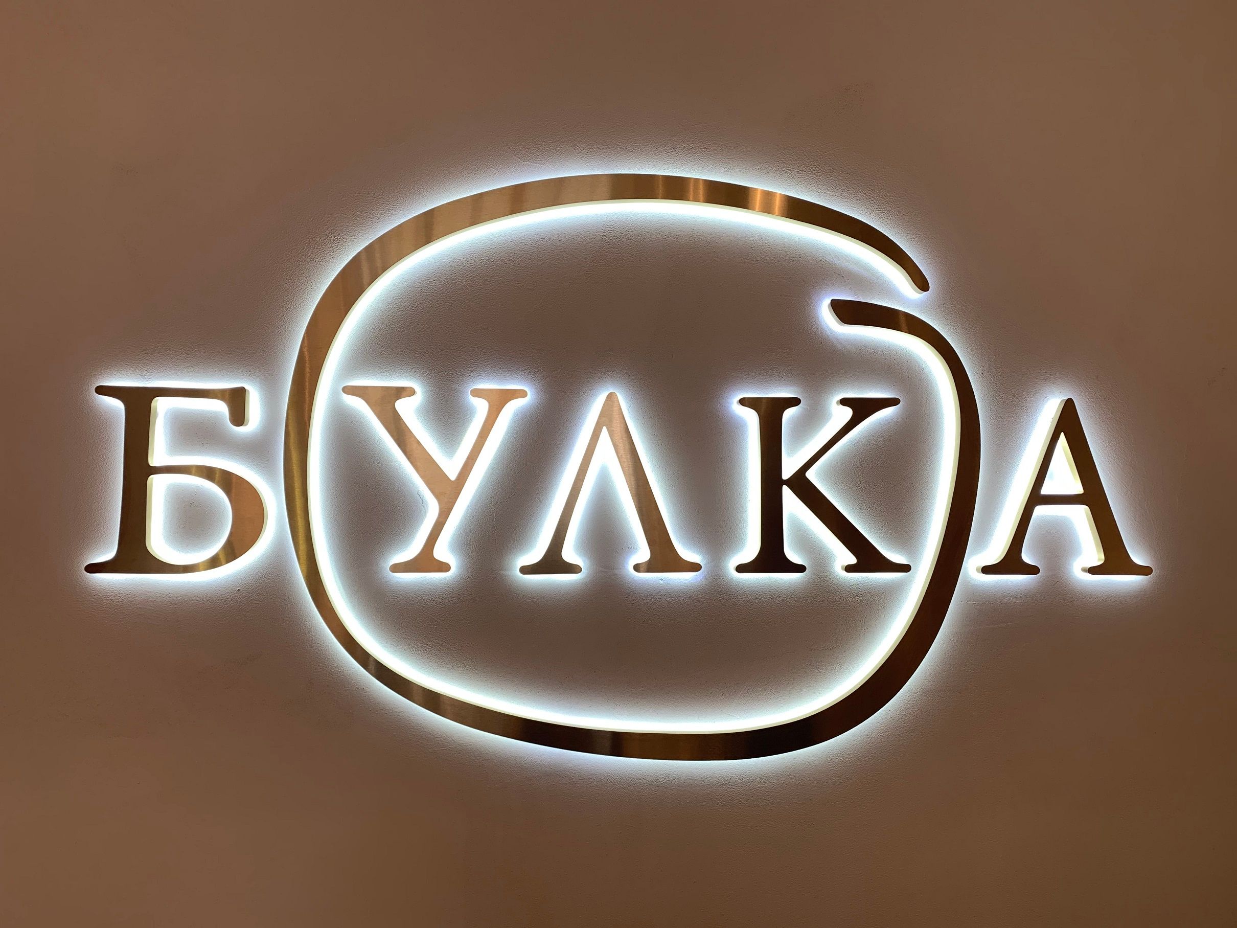 Булка