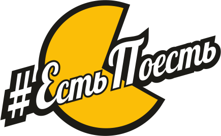 ЕстьПоесть