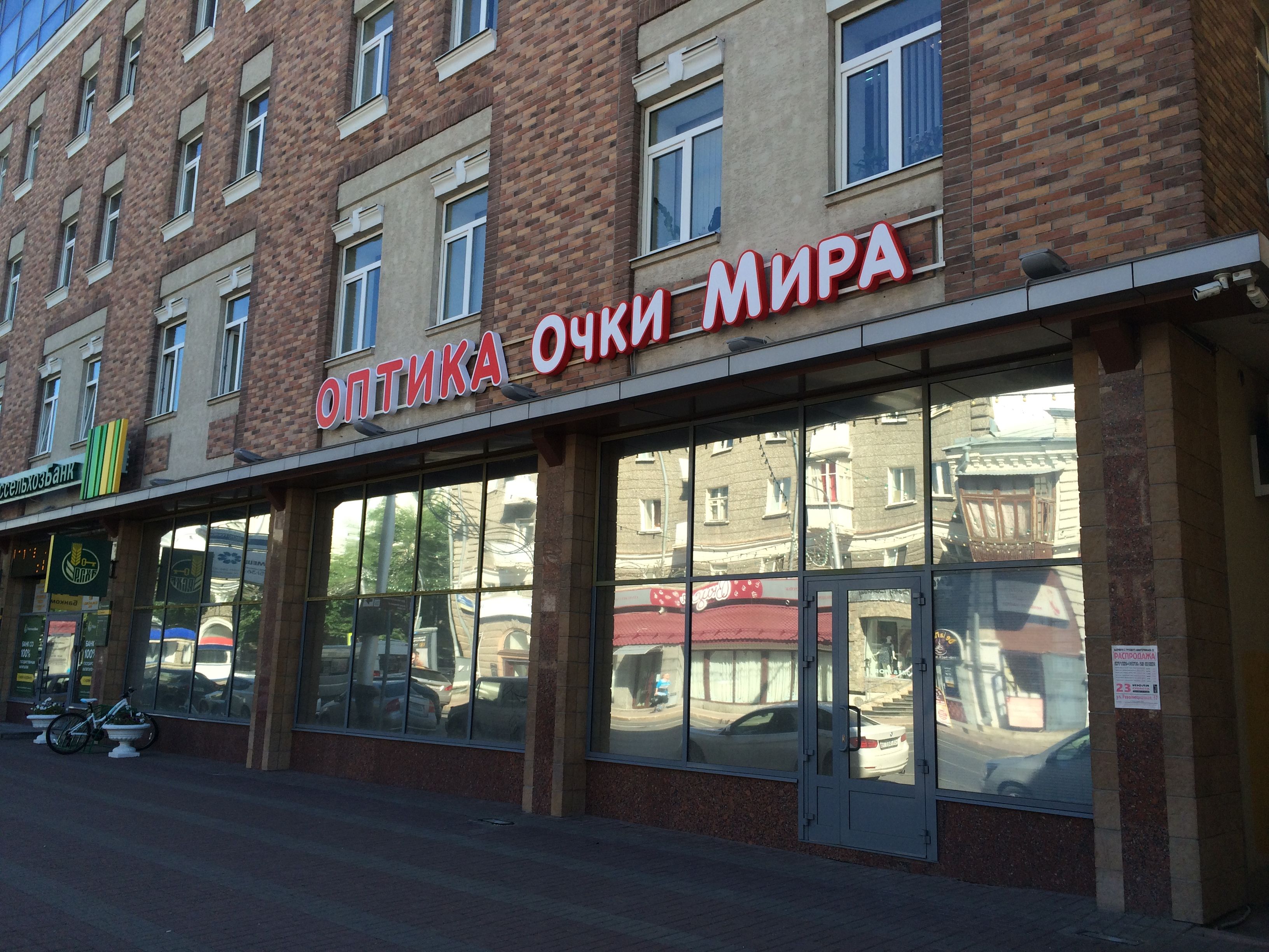 Очки Мира
