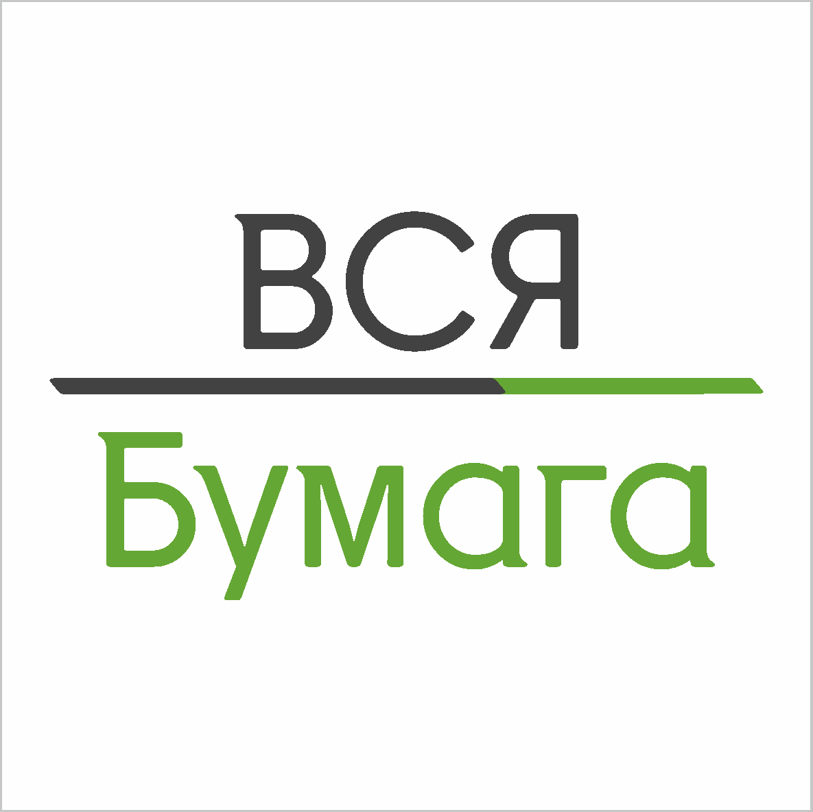 Вся Бумага
