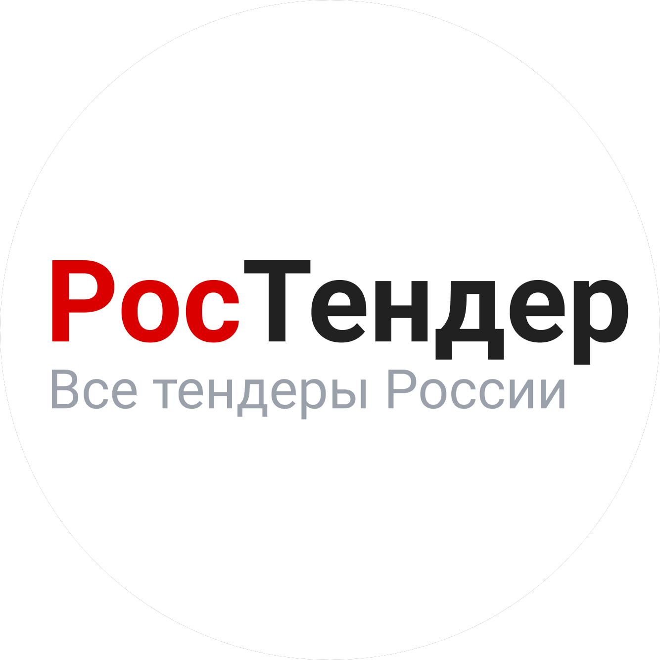 РосТендер