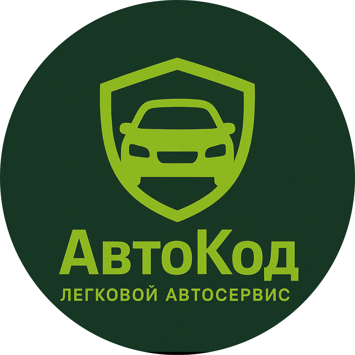 Автосервис АвтоКод (ИП Михеев Сергей Михайлович)