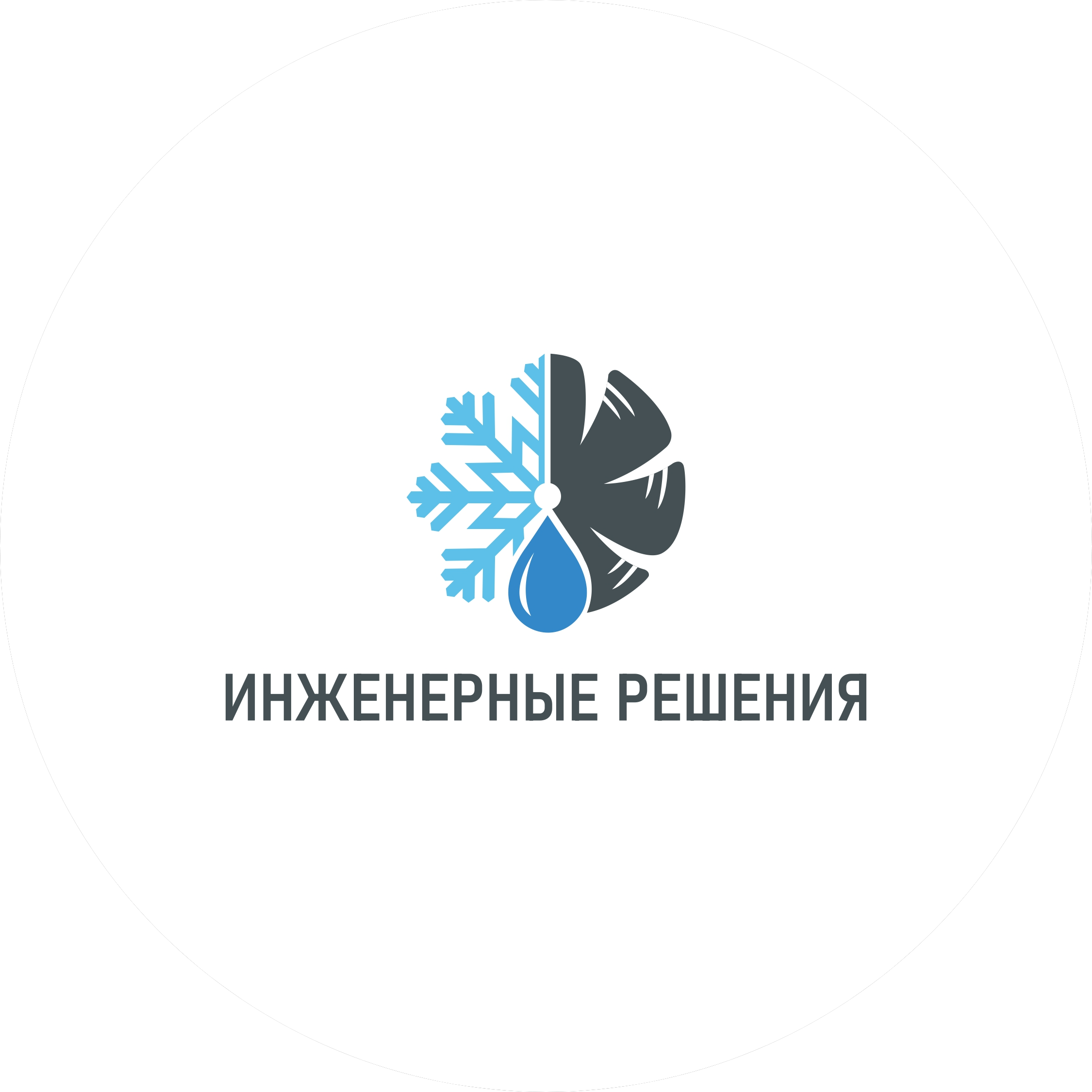 ИНЖЕНЕРНЫЕ РЕШЕНИЯ