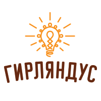 Гирляндус