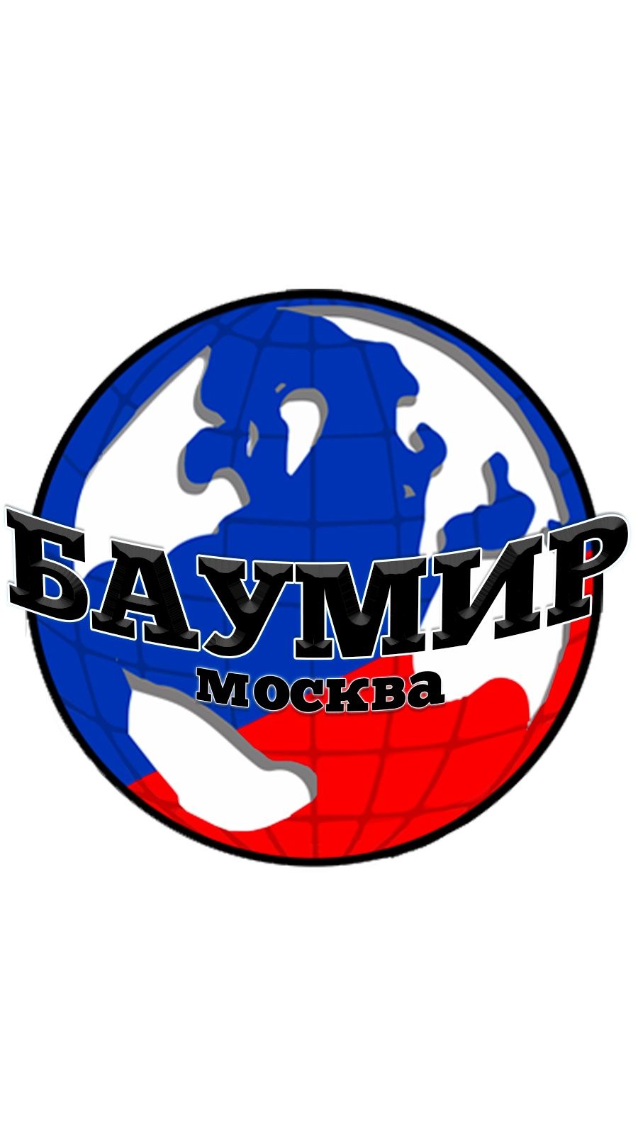 БАУМИР