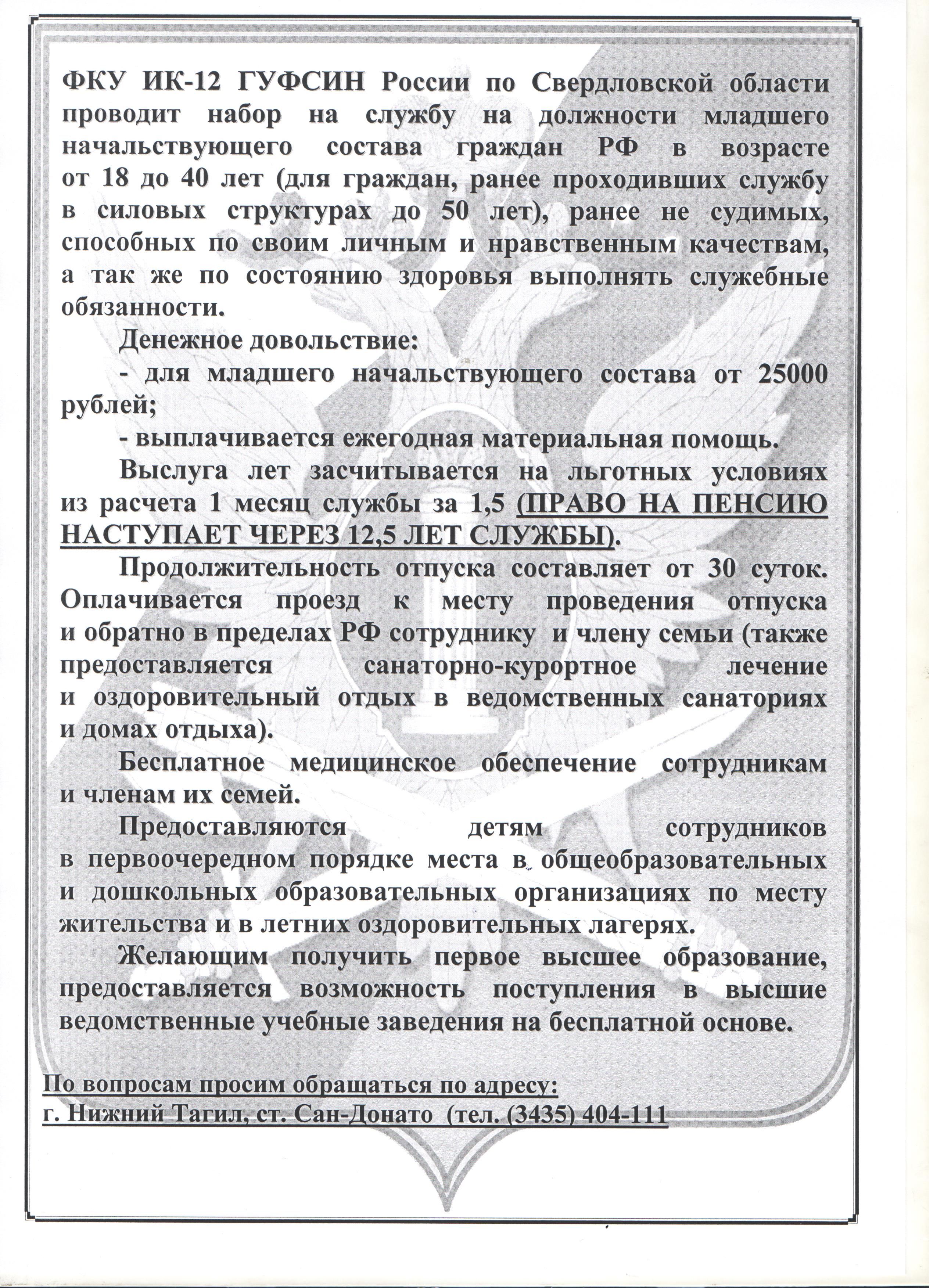 ФКУ ИК-12 ГУФСИН России по Свердловской области