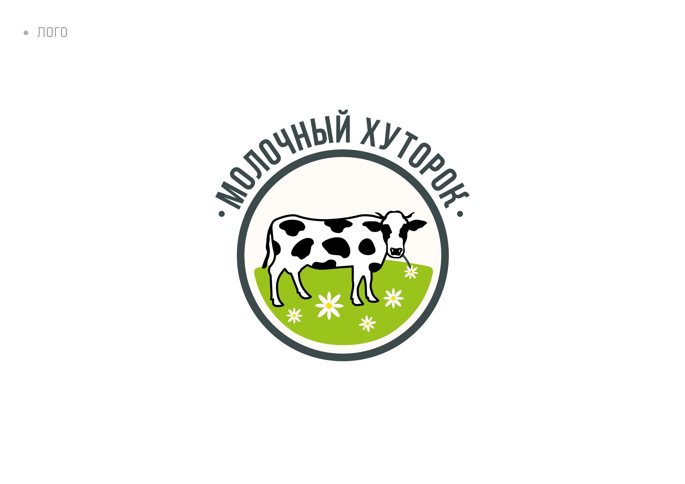 Молочный Хуторок