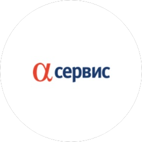Альфа-сервис