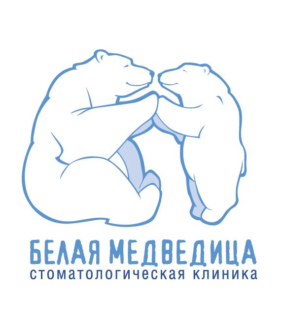 Стоматологическая клиника Белая Медведица