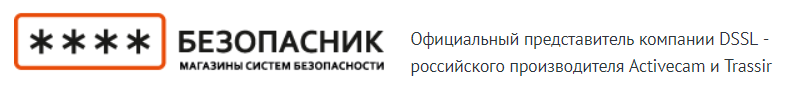 Безопасник