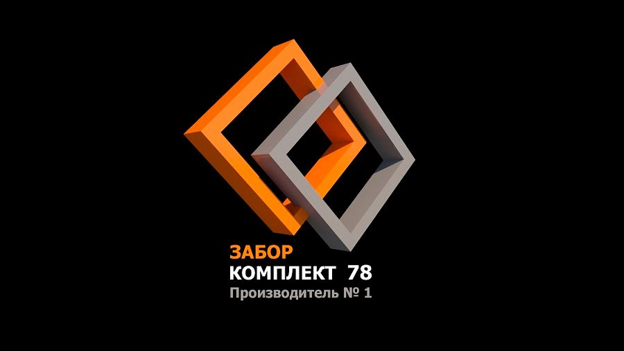ЗаборКомплект