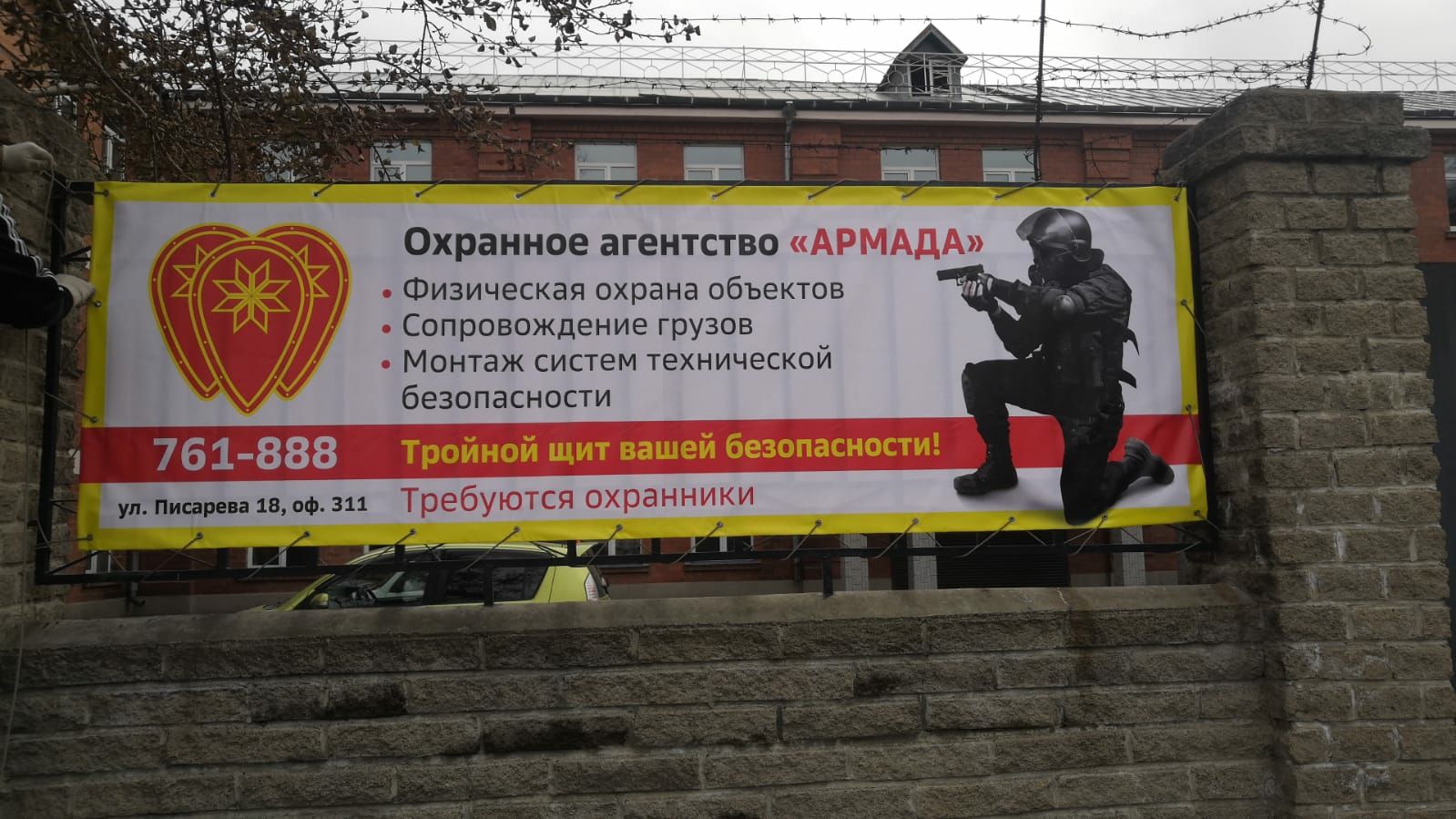 Охранное агентство Армада