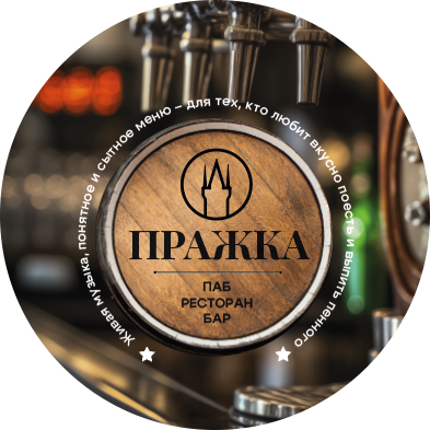 Ресторан Пражка