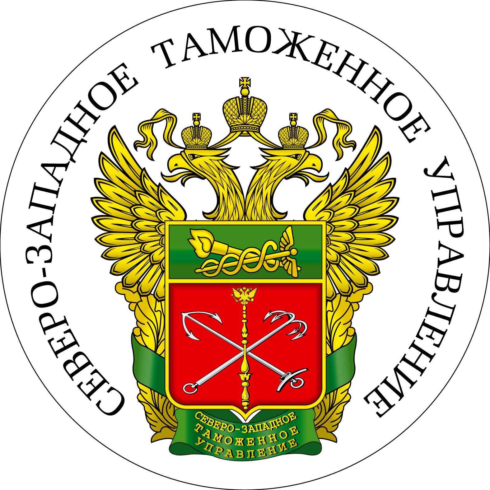 Северо-Западное таможенное управление