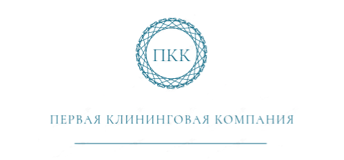 Первая Клининговая Компания