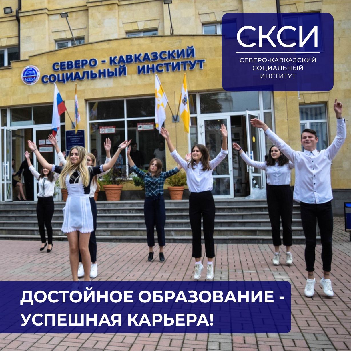 АНО ВО Северо-Кавказский социальный институт