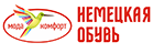 Немецкая обувь