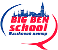 Языковая школа Big Ben School