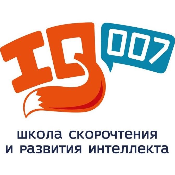 Школа скорочтения и развития интеллекта IQ007 (ИП Пайдютова Ирина Евгеньевна)