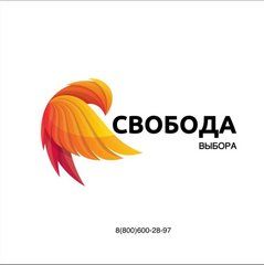 Свобода выбора