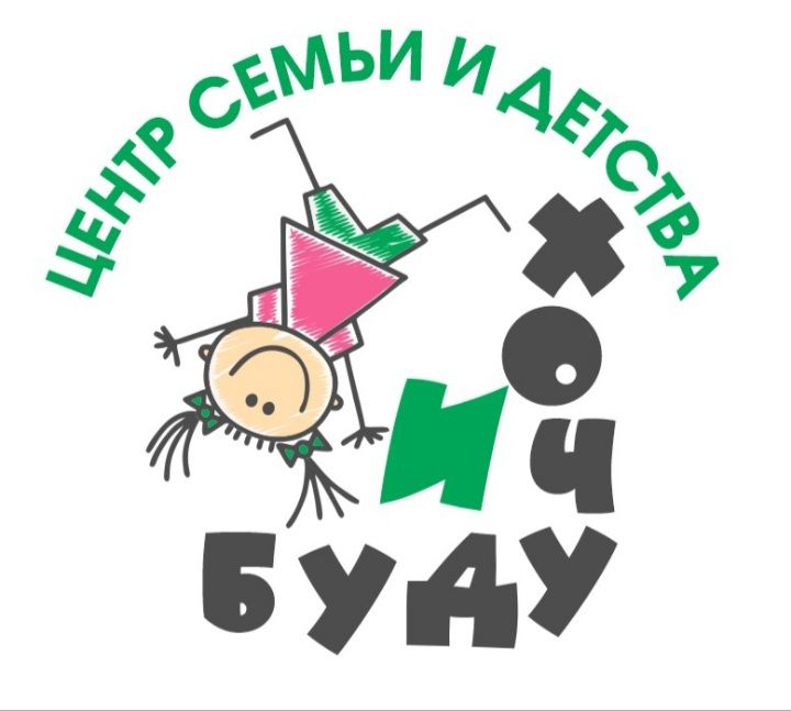Детский сад Хочу и буду
