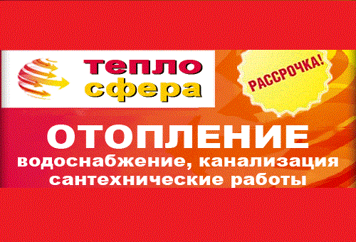 ТеплоСфера