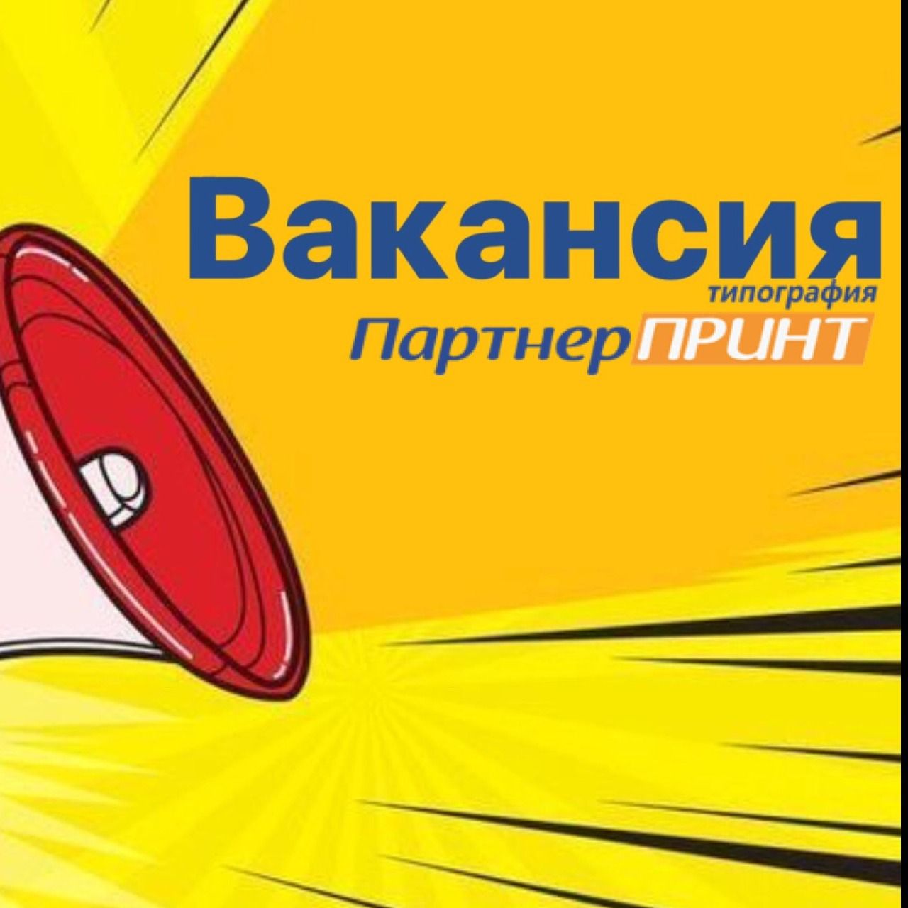 типография Партнер ПРИНТ