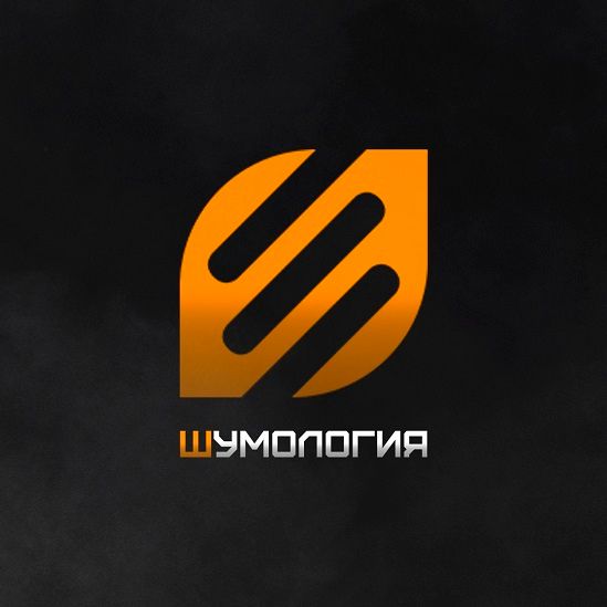 Шумология