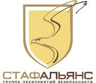 СТАФ-АЛЬЯНС, группа предприятий безопасности