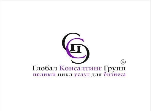 Глобал Консалтинг Групп