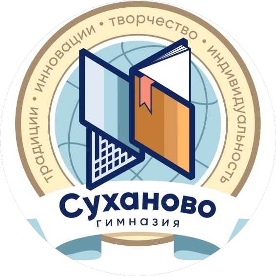 Общеобразовательная Автономная Некоммерческая организация Гимназия Суханово