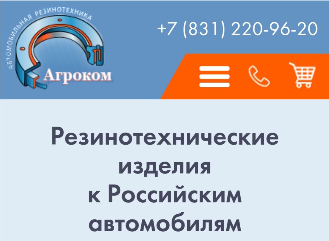Агроком-НН