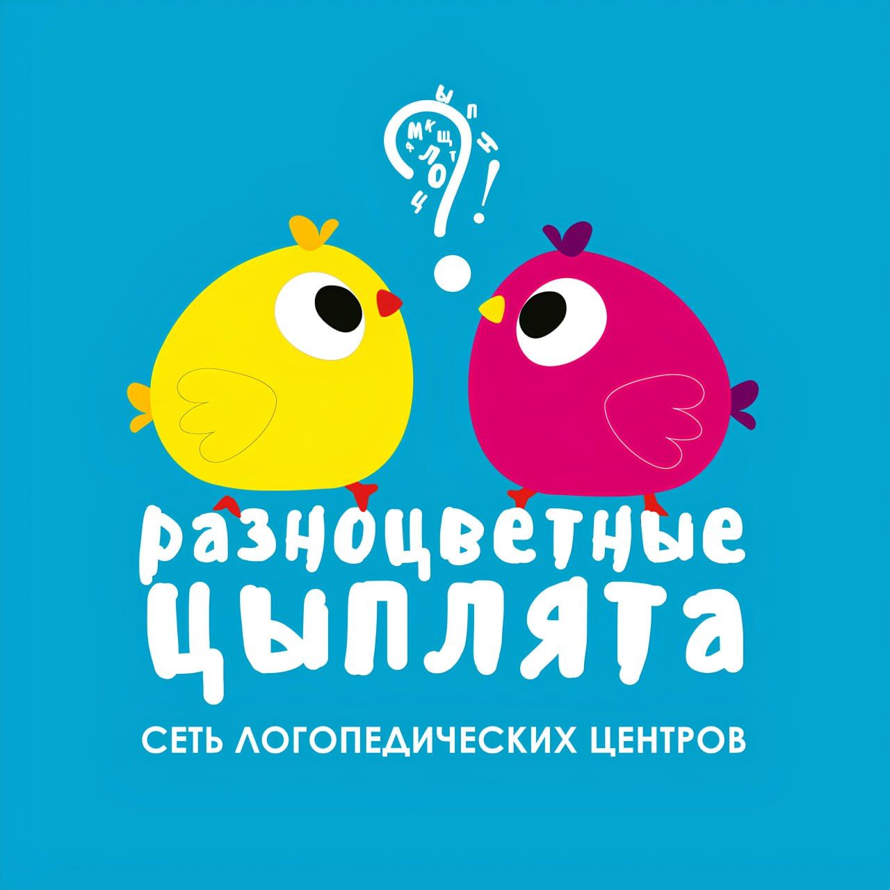 Логопедический центр Разноцветные цыплята (ИП Музякова Елена Витальевна)