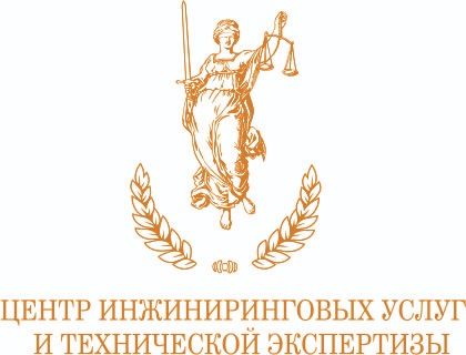 Центр инжиниринговых услуг и технической экспертизы