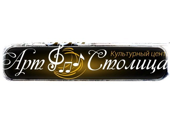 АРТСтолица
