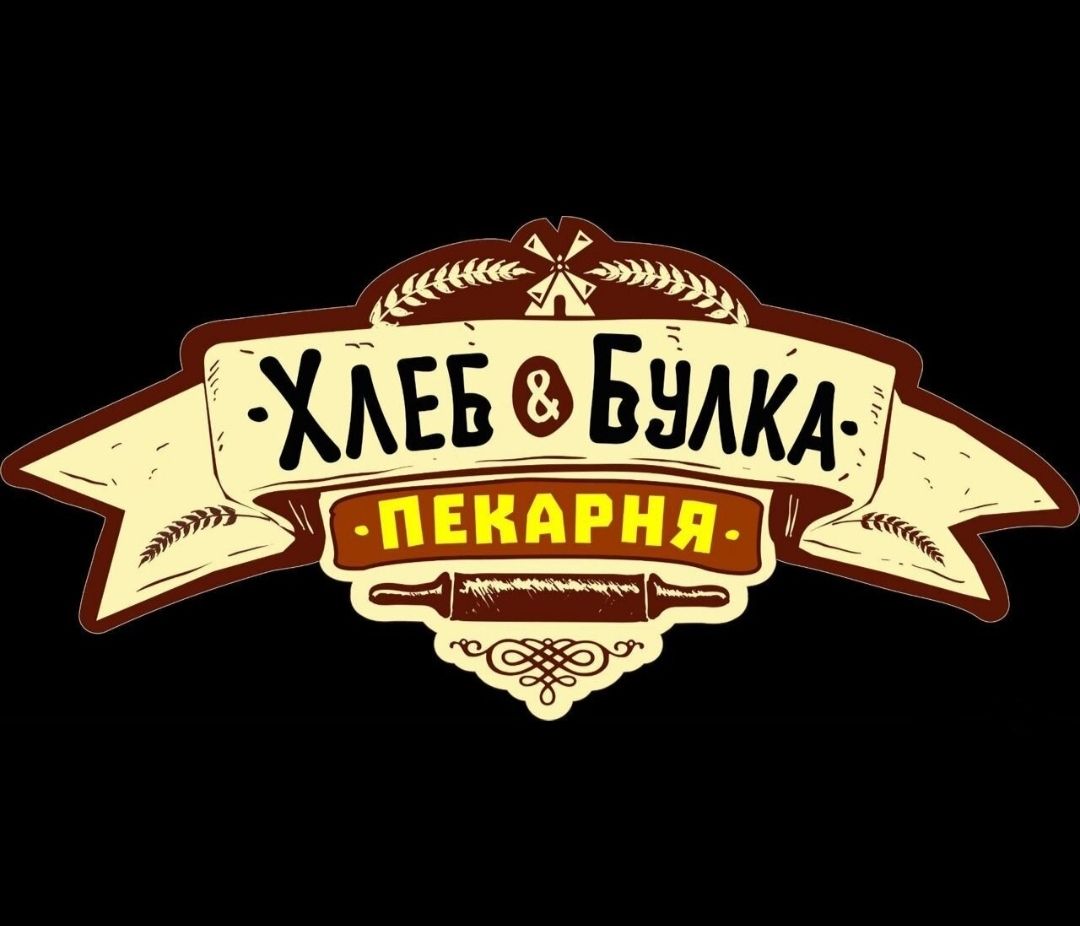 Пекарня