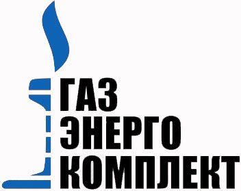 ГазЭнергоКомплект Завод нефтегазового и энергетического оборудования