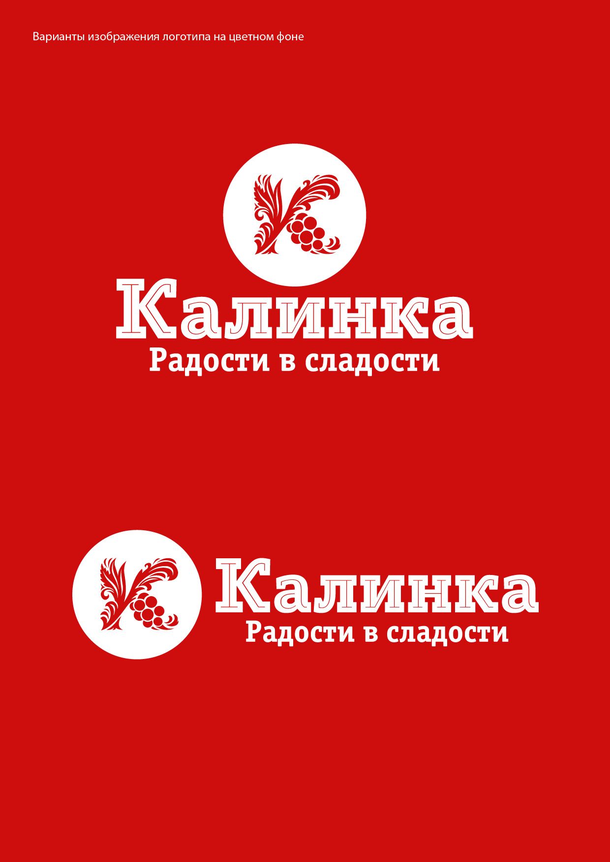 К.П. КАЛИНКА
