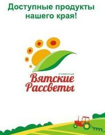 Вятские Рассветы