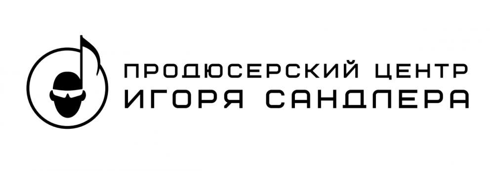 Продюсерский центр Игоря Сандлера