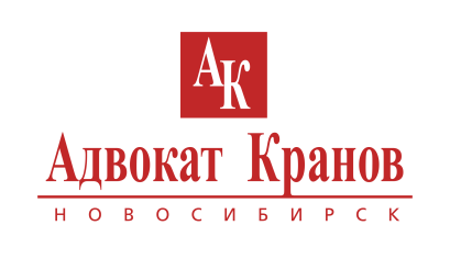 Адвокатский кабинет Кранова В.Г.
